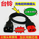 XMSJ臺鈴電動(dòng)電瓶車(chē)充電器云插頭轉換接頭線(xiàn)輸出線(xiàn)轉云插頭轉接頭 臺鈴三齒轉接頭(更穩定50厘米)