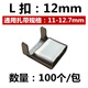 納仕達 打包扣L扣電線(xiàn)桿抱箍標志牌扎帶卡扣牙型扣螺絲扣 【304材質(zhì)】12mmL扣(100個(gè))