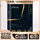 黎明之街 東野圭吾正版懸疑推理小說  比肩《白夜行》《秘密》的經(jīng)典長篇小說