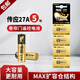 南孚 傳應(yīng)物聯(lián)堿性電池 27A 12V 適用于卷簾門/汽車遙控器/門鈴等 無汞干電池5節(jié)裝