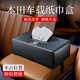 巫記車載扶手箱紙巾盒掛式汽車用紙巾收納盒高級感餐巾抽紙盒內(nèi)飾用品 本田雅閣思域CRV皓影XRV奧德賽 車載專用紙巾盒【J款】1個