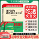 名校課堂逐詞逐句講透初文言文初中通用文言文全解全練七八九年級語(yǔ)文文言文解析 初中通用全一冊