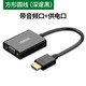 綠聯(lián)（UGREEN） hdmi轉(zhuǎn)vga轉(zhuǎn)換器hami帶音頻視接口hdim筆記本電腦臺(tái)式機(jī)頂盒看電視投 方形款 黑色圓線（帶音頻供電口）