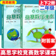 高思學(xué)校競賽數學(xué)課本1-6年級上下冊全12冊+高思學(xué)校競賽數學(xué)導引3-6年級全4冊共16冊一二三四五六小學(xué)數學(xué)知識大全新概念奧林匹克高斯數學(xué)思維訓練學(xué)而思舉一反三奧數教程書(shū) 【全2冊】高思學(xué)校競賽數學(xué)