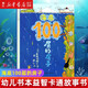 【新華正版】100層的房子繪本系列全套6冊(cè)  縱開(kāi)式本精裝硬殼一百層的房子地下海底天空森林沼澤漫畫(huà)書(shū) 巖井俊雄著3-4-6-8歲兒童 【海底】100層的房子