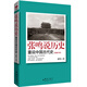 張鳴說歷史：重說中國古代史 另類教授點評不為人知的古代史，揭下封條，刷新三觀