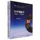 共2冊】空中領(lǐng)航學(xué) 彩印版 含習(xí)題集 張煥 含習(xí)題答案 第四4版 9787564388652
