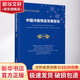 中國冷鏈物流發(fā)展報(bào)告 2021 中國物流與采購聯(lián)合會冷鏈物流專業(yè)委員會,國家農(nóng)產(chǎn)品現(xiàn)代物流工程技術(shù)研究中心,深圳市易流科技股份有限公司 編 中國財(cái)富出版社有限公司 書籍 圖書