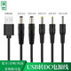 潛優(yōu) 電源線(xiàn)USB轉DC5.5/4.0/3.5/2.5MM圓孔充電線(xiàn)5V/4.2/3.7V圓頭充電線(xiàn) DC2.5*0.7MM【1條裝單頭】