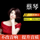 蔡琴專輯試音發(fā)燒經典流行懷舊老歌優(yōu)盤高音質歌曲車載音樂U盤mp3 蔡琴精選專輯270首