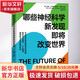 哪些神經(jīng)科學(xué)新發(fā)現(xiàn)即將改變世界 四川科學(xué)技術(shù)出版社 (美)蓋瑞·馬庫斯,(美)杰里米·弗里曼 編 黃玨蘋 譯 書籍 圖書