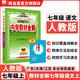 【學科自選】新教材 中學教材全解七年級上冊語文數(shù)學英語生物地理歷史政治全學科版本可選配套七年級上冊教材解讀解析書 薛金星 上冊 語文 【人教版】2025秋