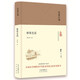 大家小書 橋梁史話（精裝本）