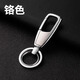 JOBON汽車(chē)鑰匙扣男士結實(shí)耐用腰帶掛鋅合金鎖匙扣高端個(gè)性定制鏈圈掛件 鉻色【免費刻字】