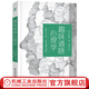 趣味通曉心理學(xué) 涉谷昌三 著(zhù) 通曉心理學(xué) 心理學(xué)咨詢(xún)師書(shū)籍 輕松讀懂心理學(xué)基礎知識指南指導書(shū)籍