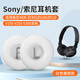 貓倫適用索尼MDR-ZX300耳機(jī)套ZX100 ZX110 V150 V250 V300耳罩頭戴式耳機(jī)海綿套耳機(jī)維修替換配件 白色印字皺皮耳套一對【7cm】