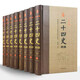 全8冊二十四史全套正版中國通史古代史大全書中華書局成人版上下五千年資治通鑒史記故事白話文史書