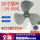 適用美的電風(fēng)扇配件風(fēng)扇葉片落地扇臺扇壁扇通用三葉扇片風(fēng)扇葉
