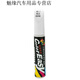 維諾亞汽車(chē)補漆筆珍珠白劃痕修復車(chē)漆神器黑色去痕專(zhuān)用自噴漆銀色點(diǎn)漆筆 通用補漆筆-純白