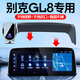 怡發(fā)適用于20-25款別克GL8手機支架ES陸尊653T/652T車(chē)載無(wú)線(xiàn)充電導航 別克專(zhuān)用【無(wú)線(xiàn)充電-尊享款】 20-23款GL8 陸上公務(wù)艙(12英寸)