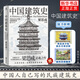 中國(guó)建筑史 梁思成 華齡出版社 建筑史與建筑文化 新華正版書(shū)籍 正版正貨 新華書(shū)店