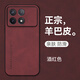 mlnew 紅米K70鏡頭全包手機殼Redmi K70Pro防滑保護殼小羊皮手機套防摔保護套5G 【酒紅色】配全屏高清鋼化膜