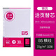 錦宮(King Jim)活頁(yè)筆記本替芯活頁(yè)紙B5/30頁(yè)405U-30GS