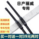 適用日產(chǎn)驪威雨刮器片原裝東風(fēng)尼桑日產(chǎn)驪威雨刷器03/04/05/06/07/08/09/10款雨刷器 驪威【不分年份】前雨刷24+14