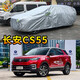 粵律盛適用于長(zhǎng)安汽車車衣防曬遮陽(yáng)隔熱普通防灰塵車套防雨防雪防刮車罩 長(zhǎng)安CS55車衣 雙色雨傘加厚款