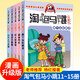 系列自選】淘氣包馬小跳系列 全套1-30冊自選 典藏全彩文字漫畫(huà)升級版 楊紅櫻系列童話(huà)小說(shuō) 【5本套裝】第11-15冊