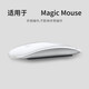 赫致 適用于蘋果妙控鼠標(biāo)硅膠套Apple Magic Mouse1/2代硅膠保護(hù)軟套 【透明】蘋果Magic Mouse1/2代通用鼠標(biāo)