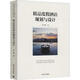 精品度假酒店規(guī)劃與設計 清華大學出版社 陳一峰 著 書籍