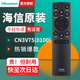 海信原裝海信電視遙控器CN3A17 CN3A75 CN3V75(0100) HZ32E35A 43 65 6055E3F 50E4F 50A52E HZ55E3D 原裝海信【CN3V75(0100)】
