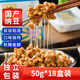 谷海元國產(chǎn)納豆即食納豆健康輕食拉絲小粒納豆菌發(fā)酵納豆非轉基因料理 谷海元【一次吃爽】50g*18盒裝