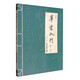 草書(shū)入門(mén) 新編 書(shū)法 技法 書(shū)籍 草書(shū) 李書(shū)香