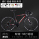 麥希（Macce）公路自行車(chē)成人男女學(xué)生雙線(xiàn)碟剎變速越野賽車(chē)彎把單車(chē) 破風(fēng)-30刀黑紅 700C 24速