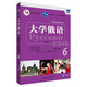 大學(xué)俄語(yǔ)東方6 學(xué)生用書(shū)（新版 附app掃碼音頻）