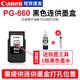 佳能（Canon）原裝PG860 CL861墨盒適用于佳能TS5380打印機大容量可加墨黑彩墨盒 原裝黑色PG-860連供墨盒+墨水【改裝可加墨】