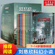 【新華正版】三體全3冊正版劉慈欣 中國科幻基石叢書（典藏版 紀念版 漫畫版 兒童可讀版）流浪地球2制作手記等可選： 【推薦】劉慈欣科幻小說少年版全12冊