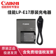 佳能（Canon）lp-e17原裝電池 200D二代電池 R50 RP 850D 800D 750D R10 R8 77D 760D M6 相機電池 佳能LC-E17C充電器（簡(jiǎn)裝）