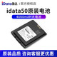 iData（盈達）90/95/50系列PDA盤(pán)點(diǎn)機電板數據采集器手持終端原廠(chǎng)配件大容量電池快遞物流 idata50電池（原廠(chǎng)4000MAH）