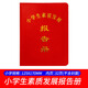 3本裝中小學(xué)生綜合素質(zhì)評價(jià)手冊中學(xué)生報告冊成績(jì)教育報告單幼兒園幼兒大學(xué)展拓展證書(shū)可定制 金輝騰 小學(xué)生（3本裝）