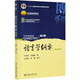【新華書店旗艦店官網(wǎng)】 語言學(xué)綱要(修訂版)葉蜚聲//徐通鏘 北大出版社 正版書籍