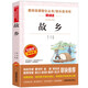 故鄉(xiāng)/愛閱讀中小學兒童文學名著閱讀 魯迅作品（七八九年級）