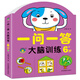 一問(wèn)一答大腦訓練6歲+ 兒童大腦訓練啟蒙益智思維游戲書(shū)親子互動(dòng)智力開(kāi)發(fā)左右腦開(kāi)發(fā)幼兒益智書(shū)籍思維訓練寶寶兒童全腦開(kāi)發(fā)潛能訓練思維邏輯練習冊 河馬文化 