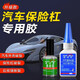 固特靈粘汽車(chē)保險杠專(zhuān)用膠水外殼塑料破裂粘接修復快干膠汽車(chē)燈罩后視鏡 汽車(chē)保險杠專(zhuān)用膠【1套裝】