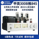 老陳膽機300B推845膽機 大功率甲類(lèi)單端膽機 hifi發(fā)燒電子管功放機放大器音響套裝 300B推845標準版