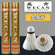 威肯（WECAN）羽毛球黑金紅粉黃淺藍(lán)綠耐打不易爛新品飛行穩(wěn)定水鴨12只裝 金威肯 1筒 76速