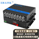 EB-LINK 視頻光端機模擬監(jiān)控高清數(shù)字光端機1路2路4路8路16路24路32路（一對單價）標(biāo)準(zhǔn)版 16路桌面式純視頻光端機