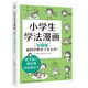 小學(xué)生學(xué)法漫畫(huà)校園篇 兒童法律啟蒙漫畫(huà)版書(shū)籍 安全教育兒童法律讀物法律啟蒙書(shū)小學(xué)生法律校園家庭暴力安全教育案例暑假閱讀暑假課外書(shū)課外暑假自主閱讀暑期假期讀物